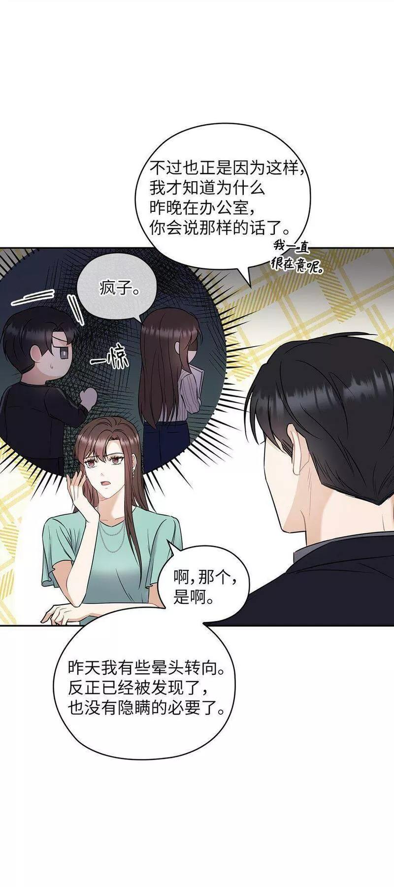 坏妻子漫画,03 自食其果15图