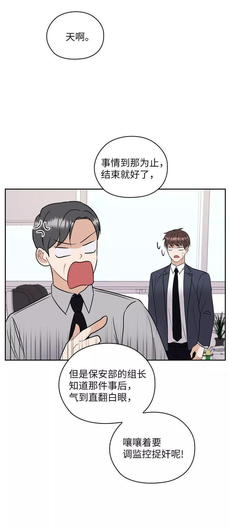 坏妻子漫画,03 自食其果45图