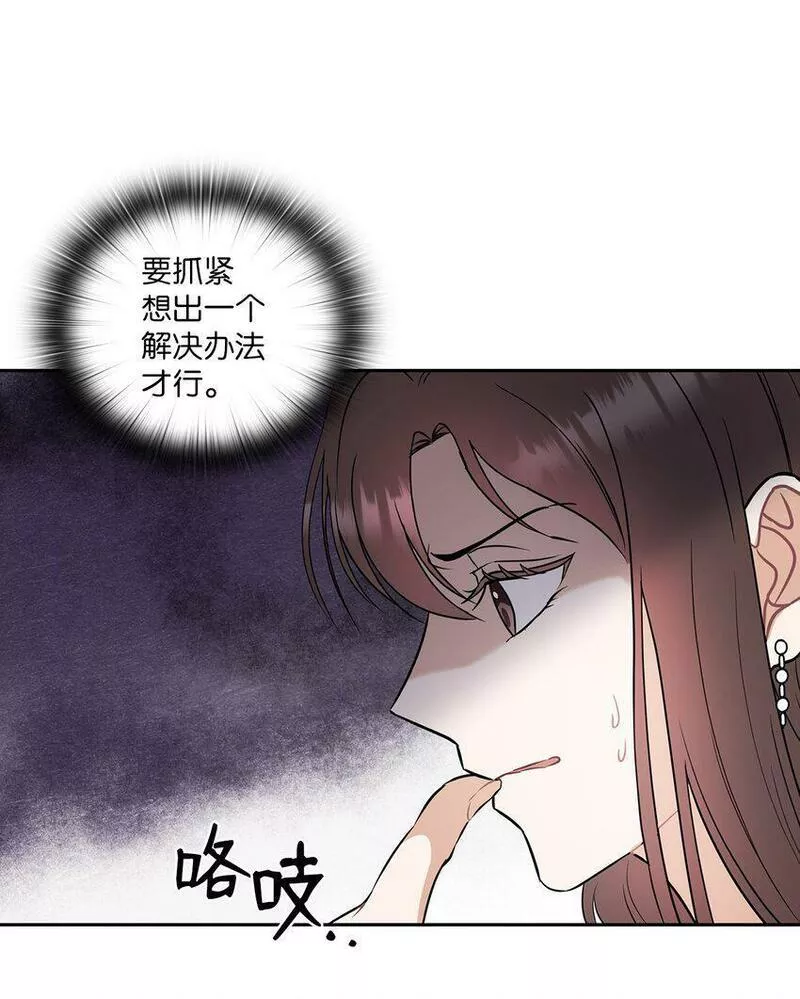 坏妻子漫画,03 自食其果55图