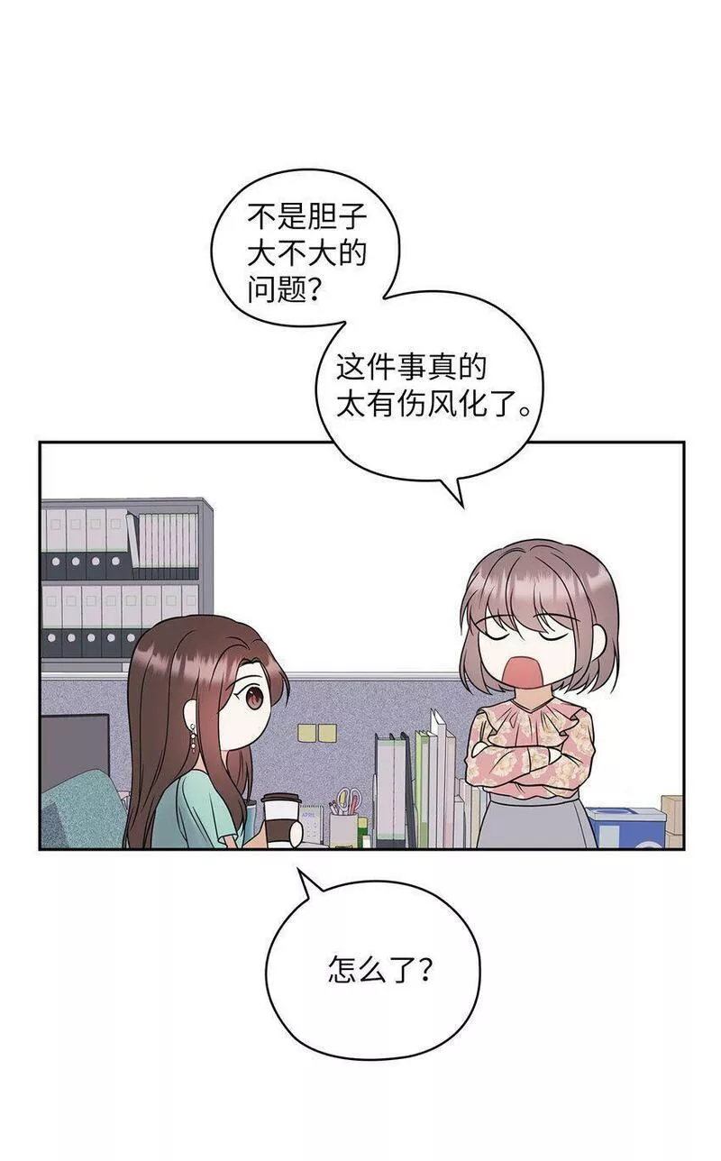 坏妻子漫画,03 自食其果43图