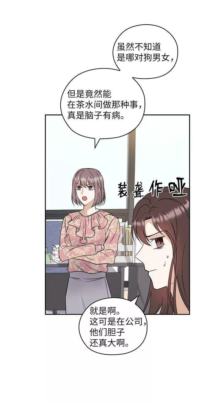 坏妻子漫画,03 自食其果42图