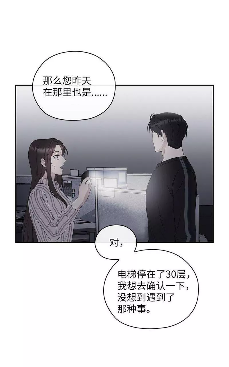 坏妻子漫画,03 自食其果12图