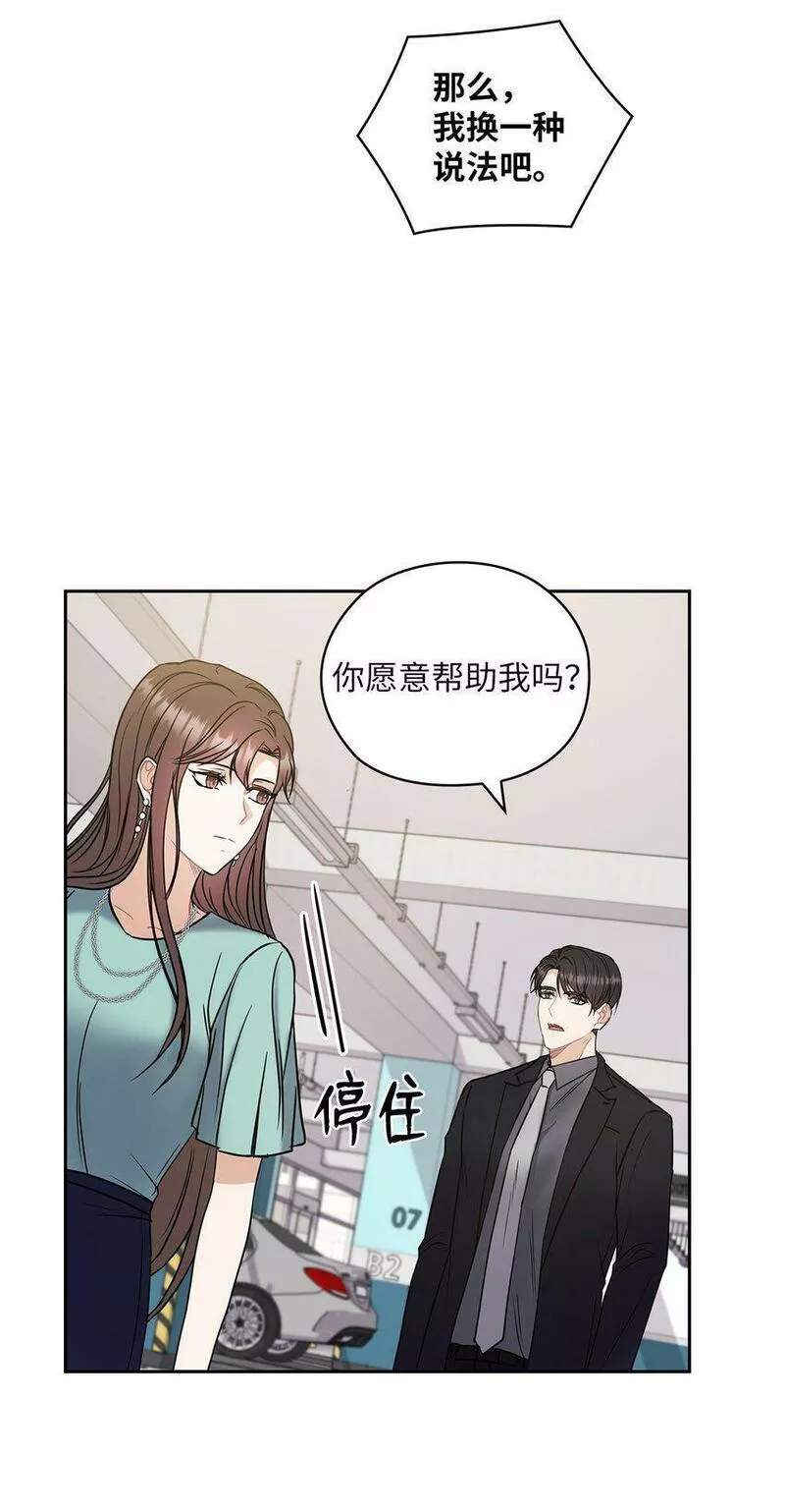 坏妻子漫画,05 提议42图