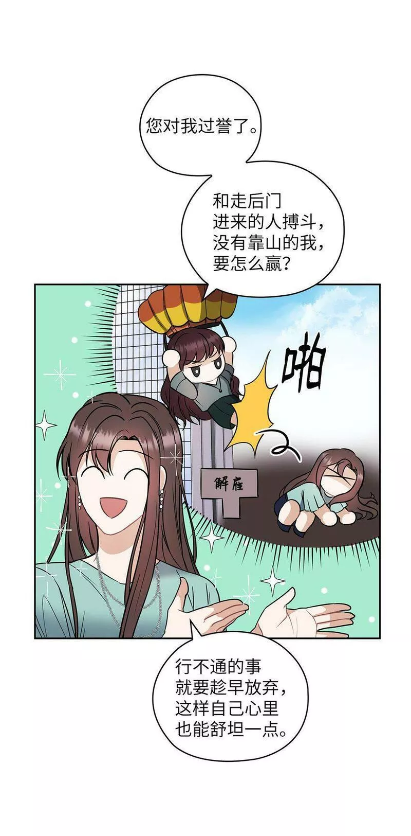 坏妻子漫画,05 提议32图