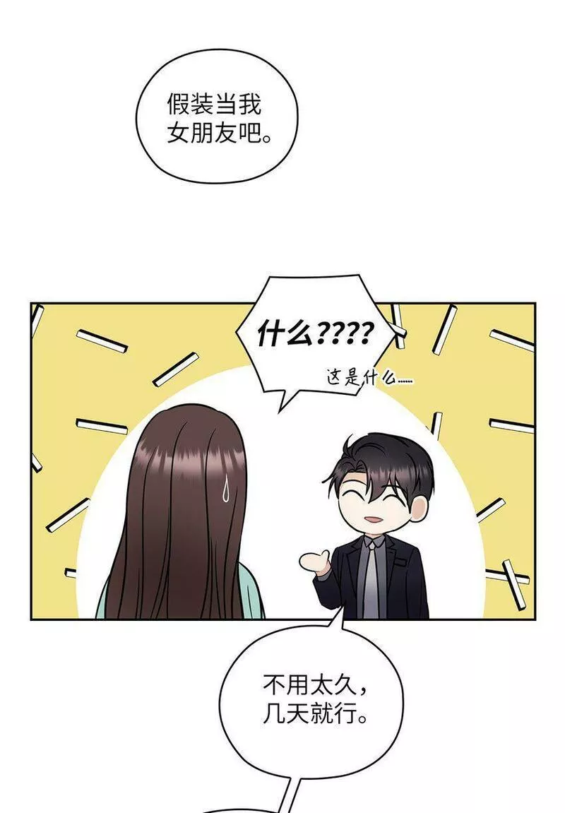 坏妻子漫画,05 提议46图