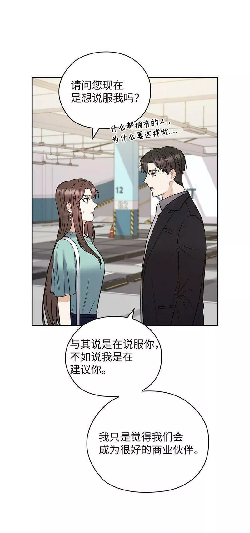 坏妻子漫画,05 提议54图