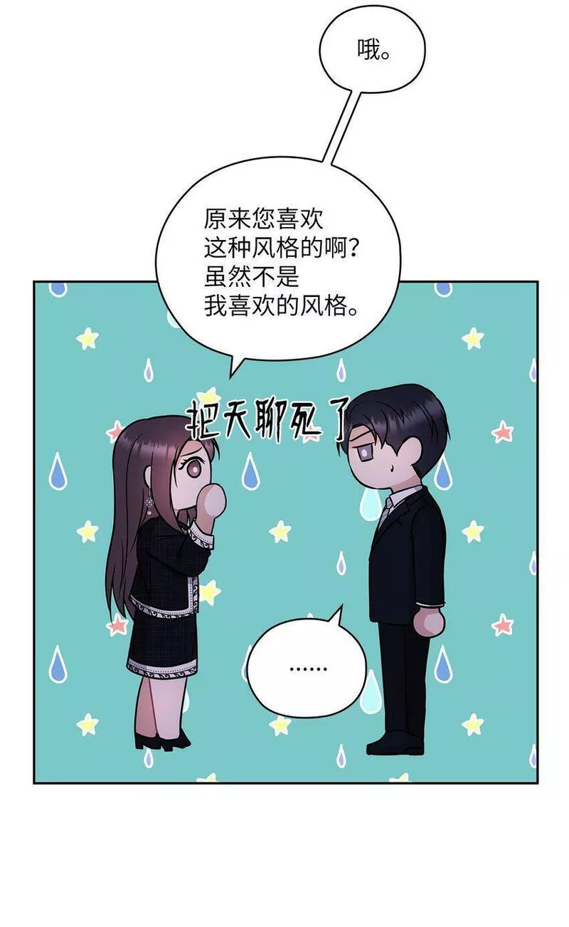 坏妻子漫画,07 定位关系31图