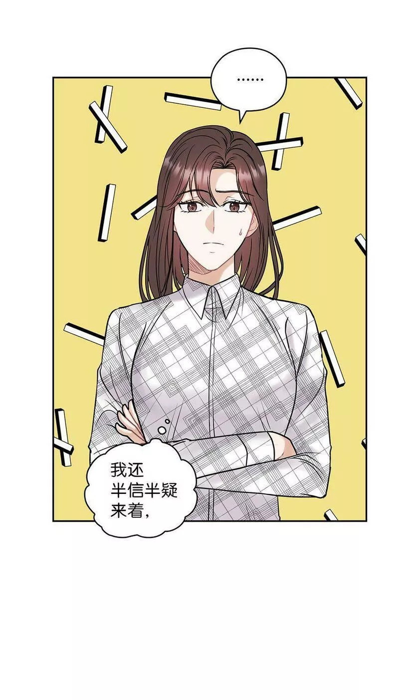 坏妻子漫画,07 定位关系14图