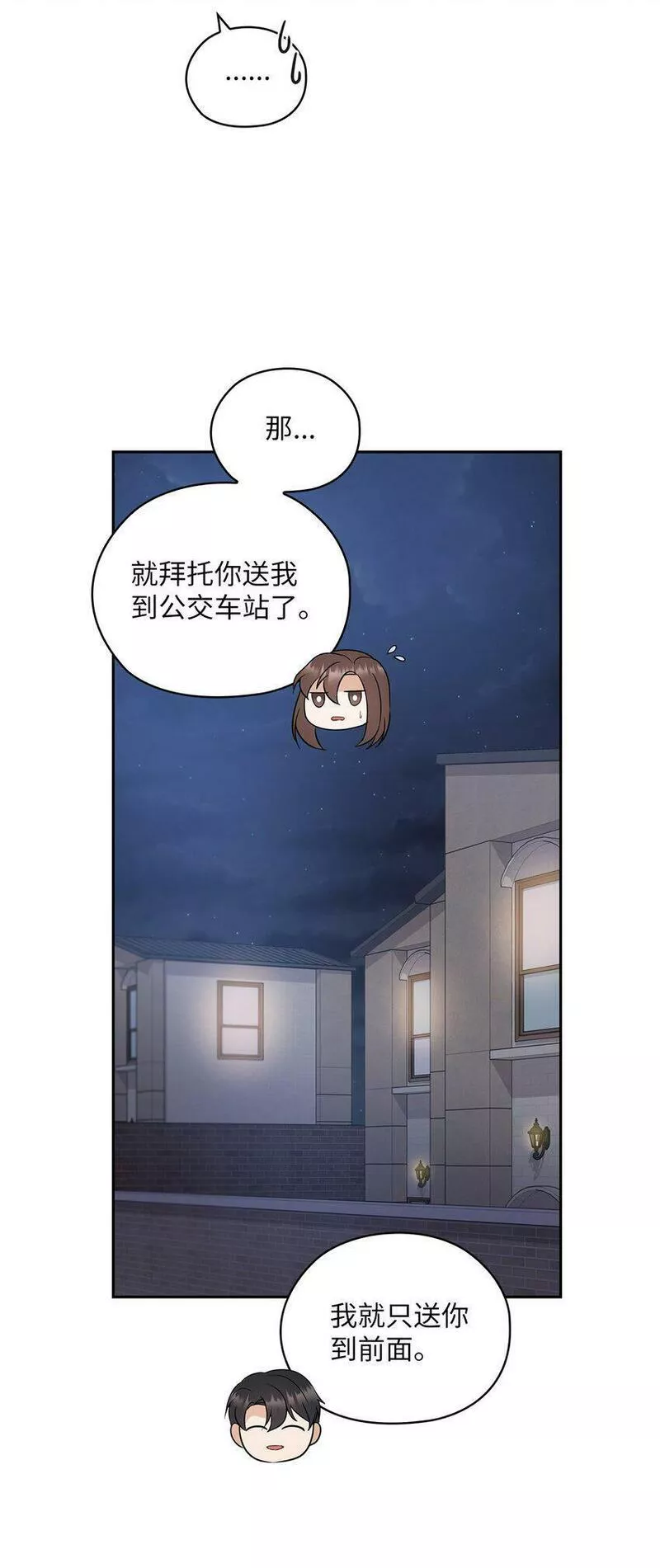 坏妻子漫画,11 作战成功9图