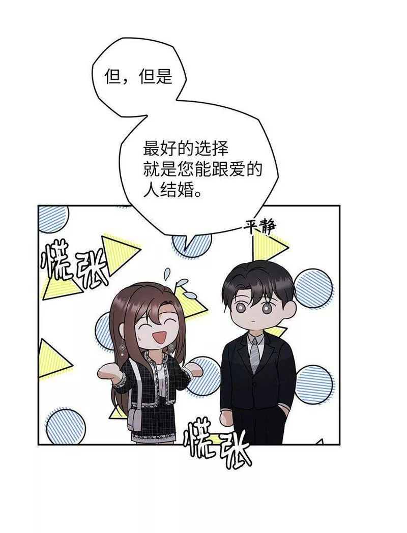 坏妻子漫画,11 作战成功29图