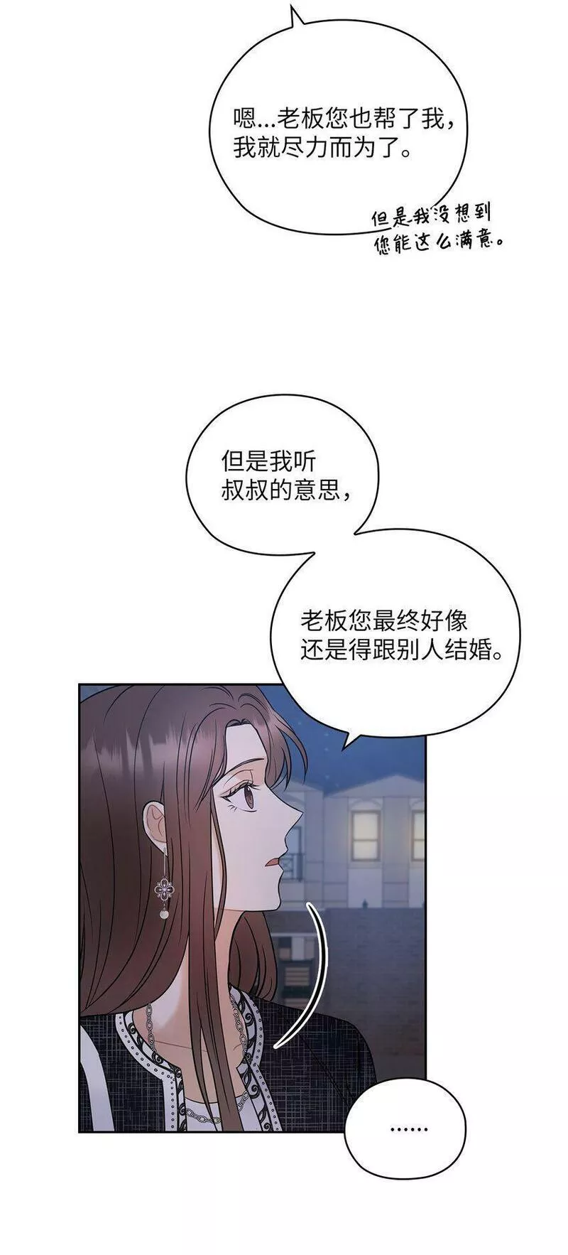 坏妻子漫画,11 作战成功17图