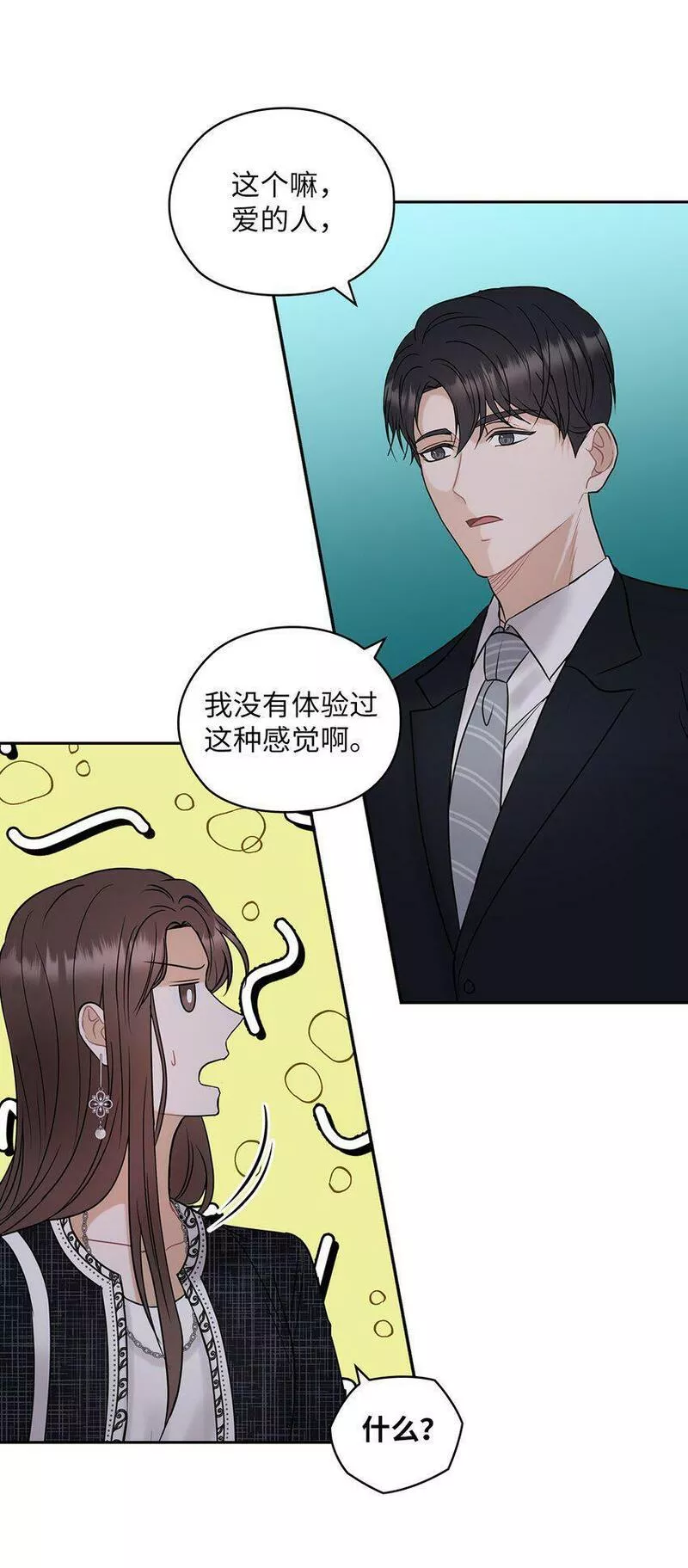 坏妻子漫画,11 作战成功30图