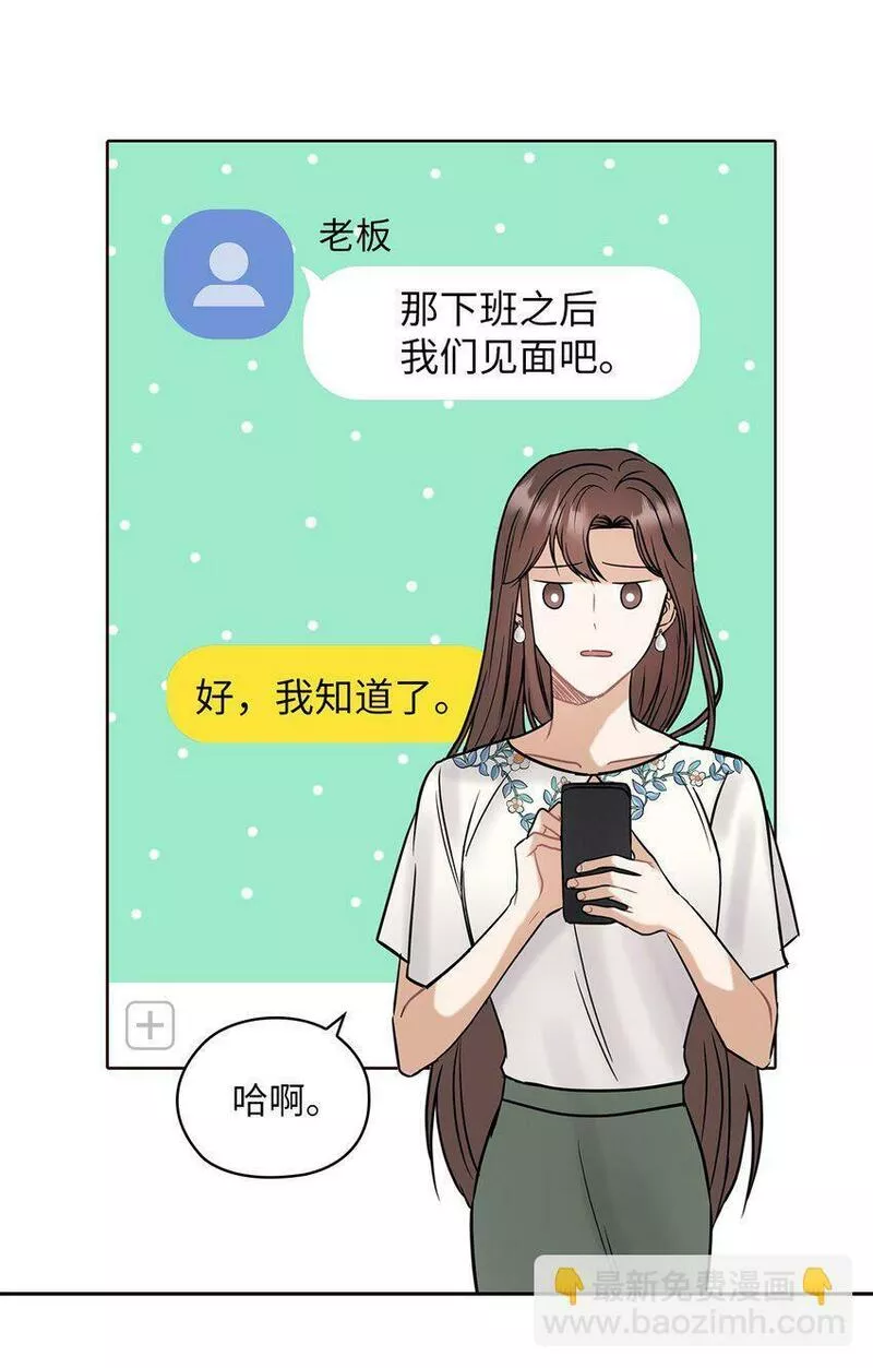 坏妻子漫画,12 聚餐14图