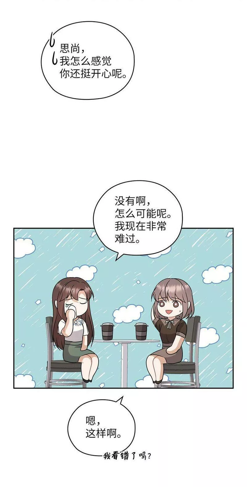 坏妻子漫画,12 聚餐29图