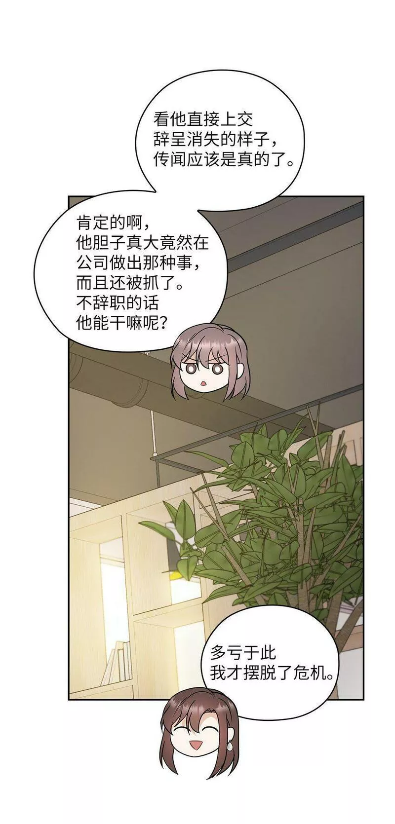 坏妻子漫画,12 聚餐33图