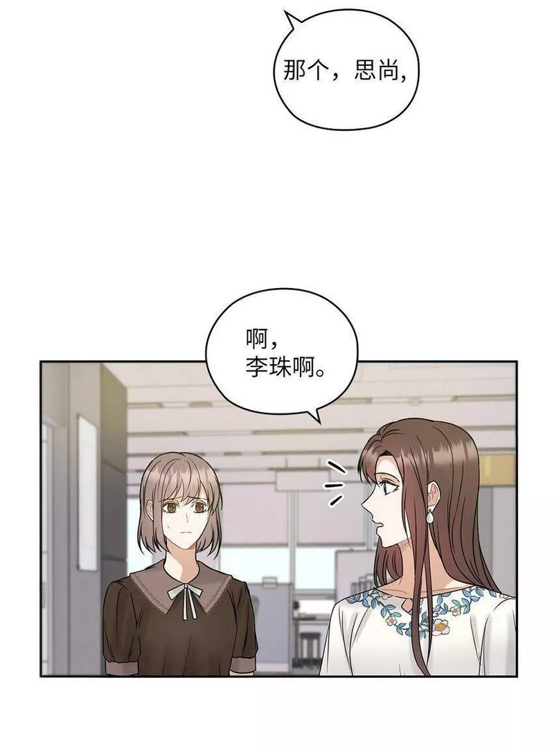 坏妻子漫画,12 聚餐16图