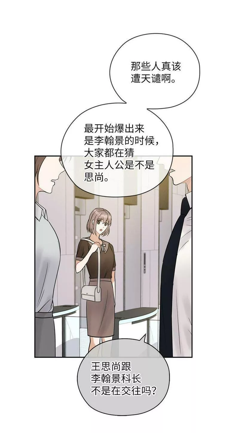 坏妻子漫画,12 聚餐30图