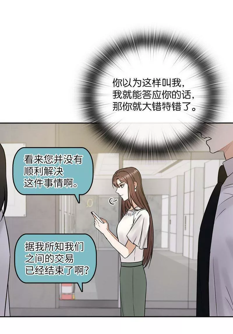 坏妻子漫画,12 聚餐7图