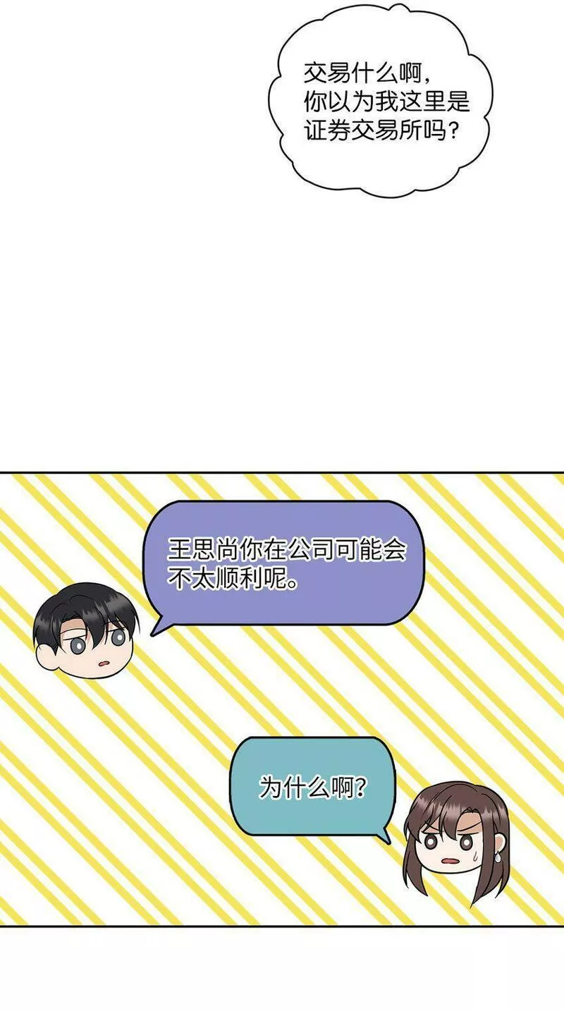 坏妻子漫画,12 聚餐9图