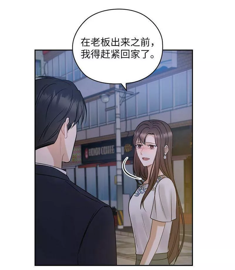 坏妻子漫画,12 聚餐64图