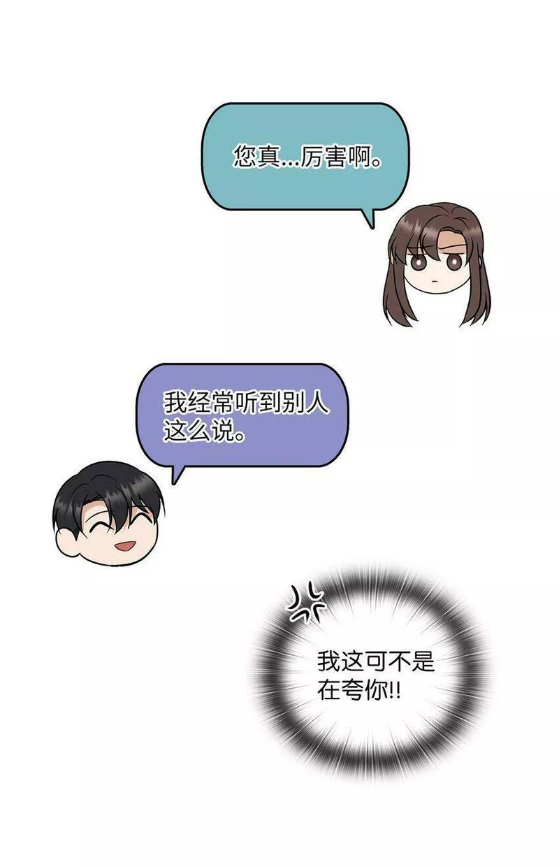 坏妻子漫画,12 聚餐13图