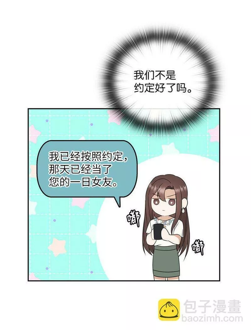 坏妻子漫画,12 聚餐4图