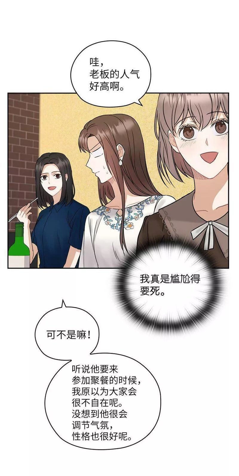 坏妻子漫画,12 聚餐58图