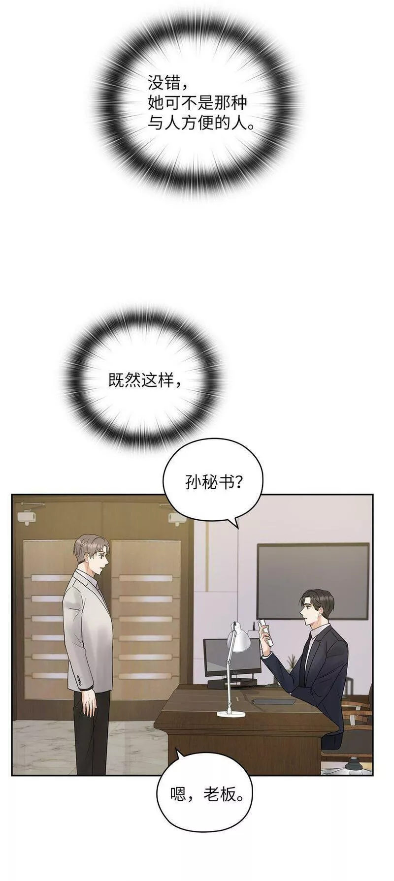 坏妻子漫画,12 聚餐45图