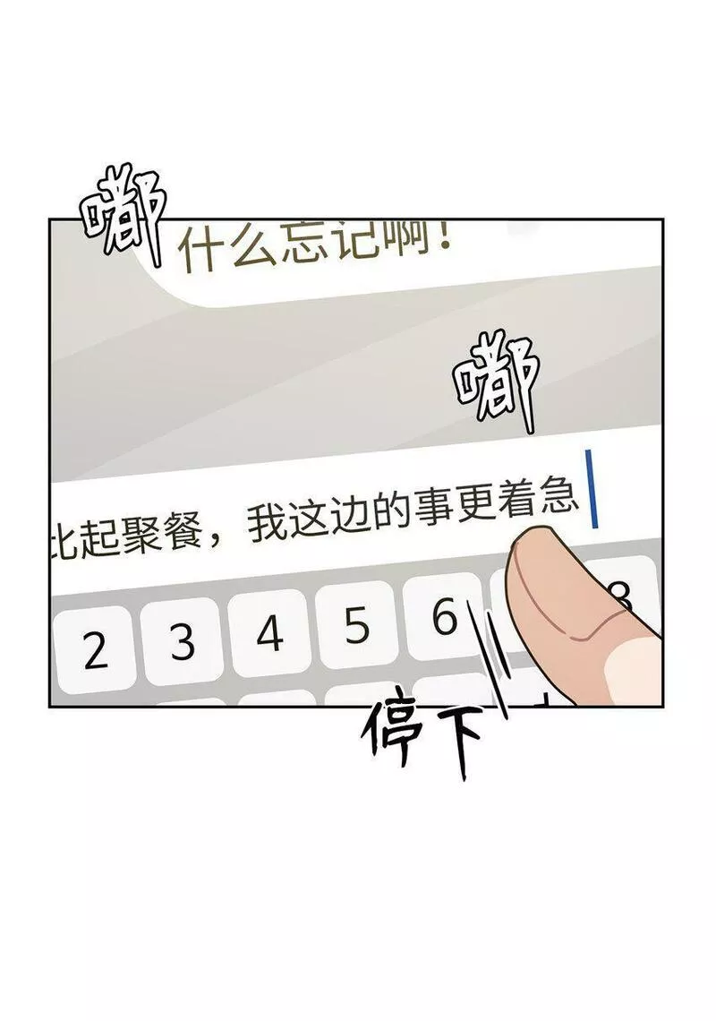 坏妻子漫画,12 聚餐43图