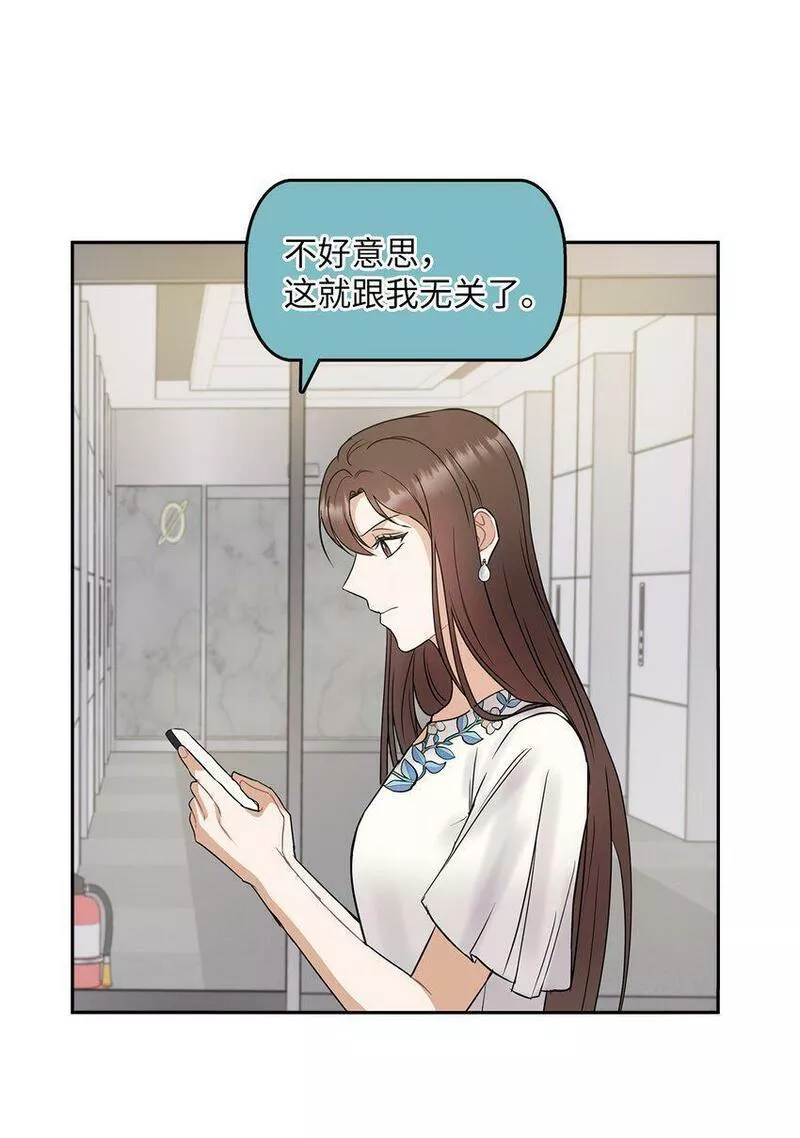 坏妻子漫画,12 聚餐2图