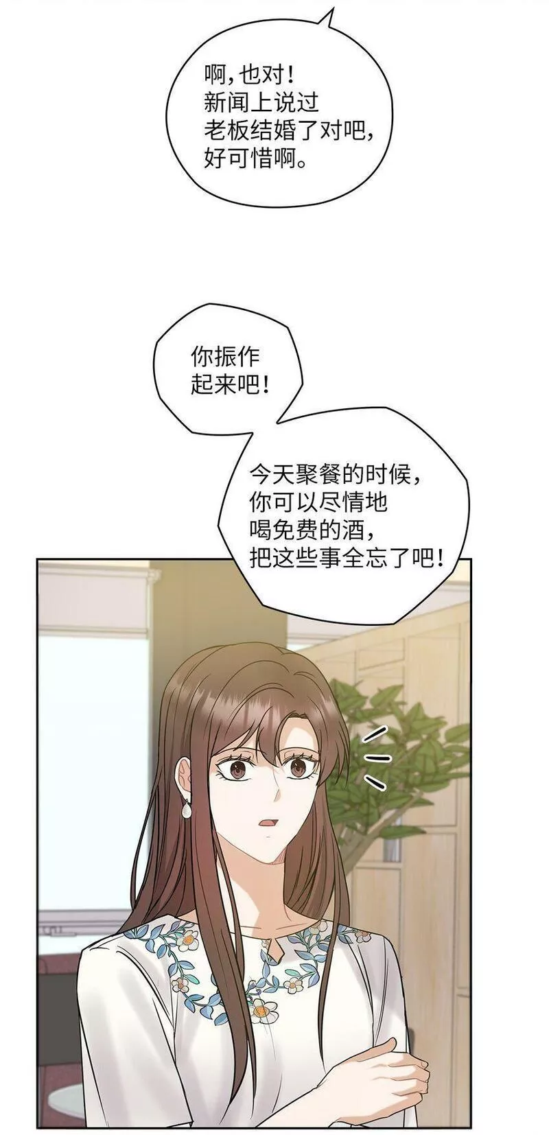 坏妻子漫画,12 聚餐37图