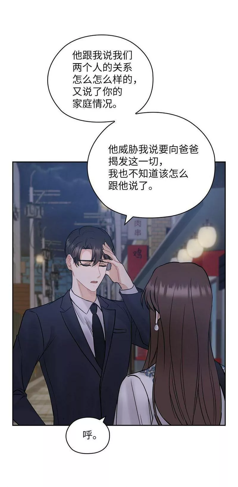 坏妻子漫画,13 合约结婚27图