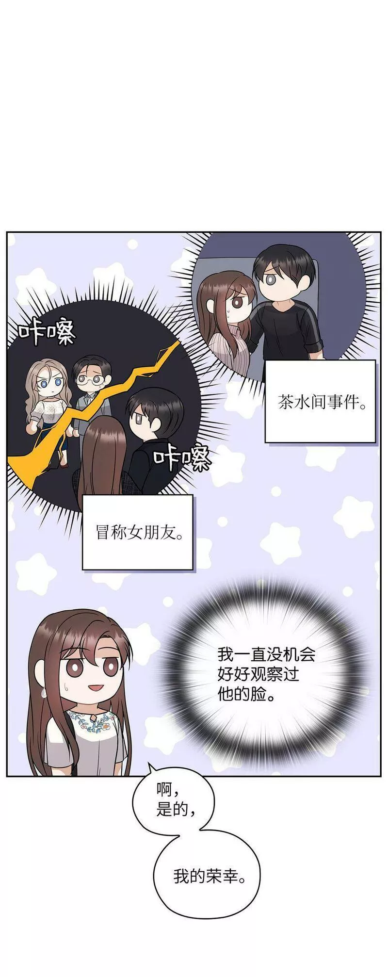 坏妻子漫画,13 合约结婚7图