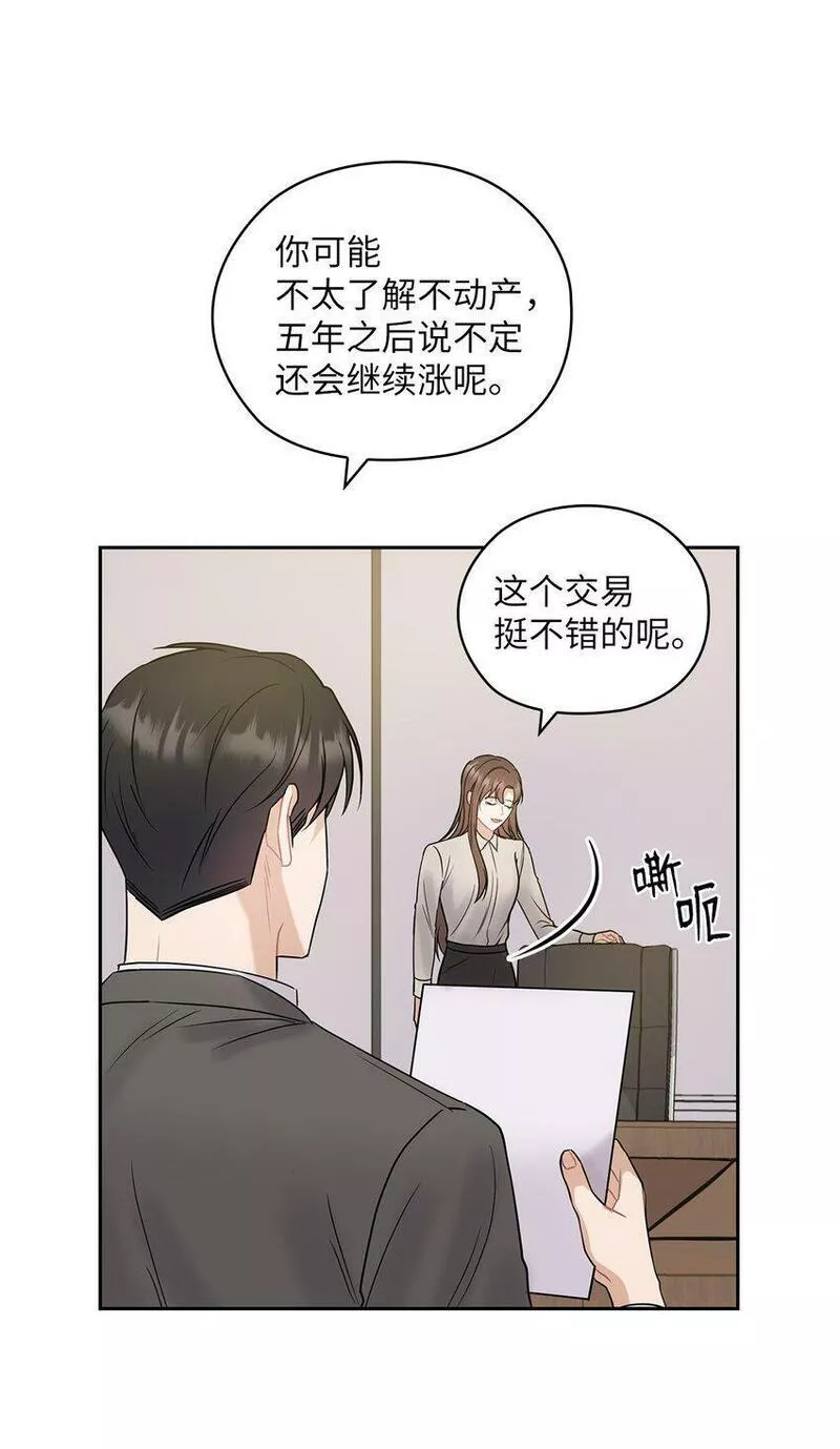 坏妻子漫画,13 合约结婚74图