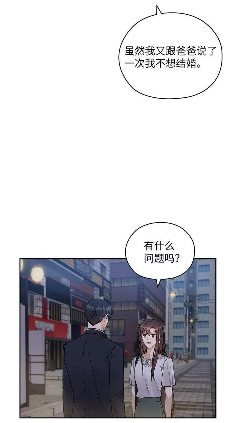 坏妻子漫画,13 合约结婚9图