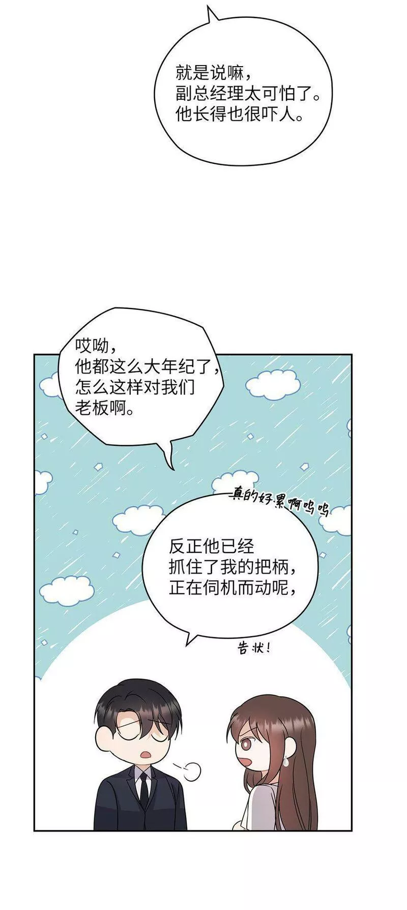 坏妻子漫画,13 合约结婚23图