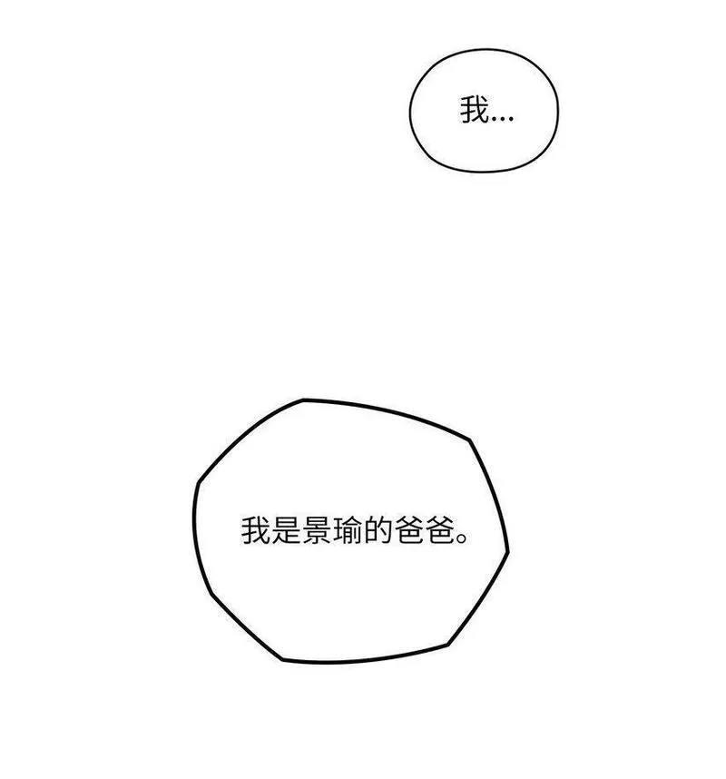 坏妻子漫画,14 董事长约见面29图