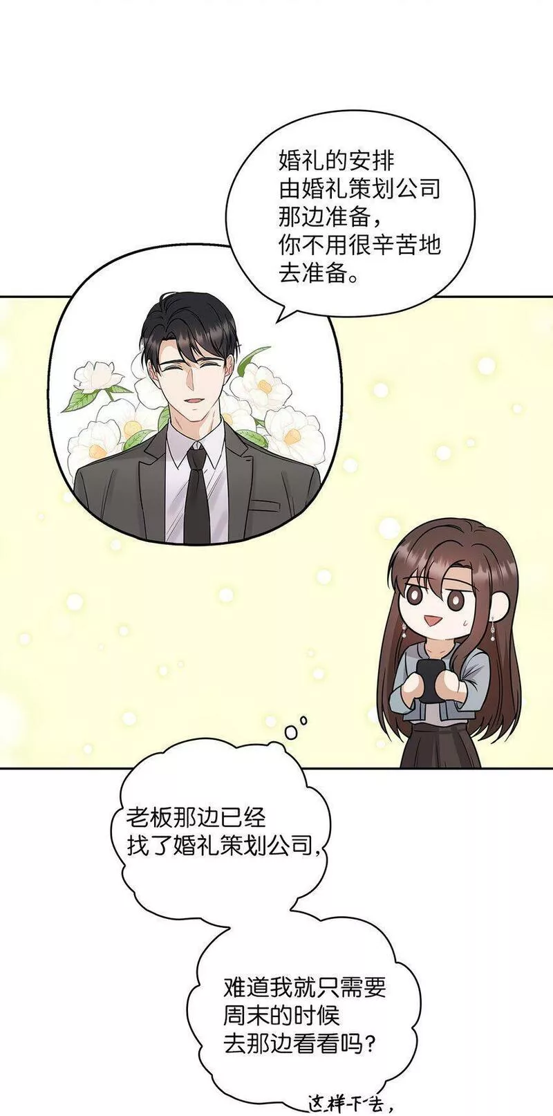 坏妻子漫画,14 董事长约见面26图