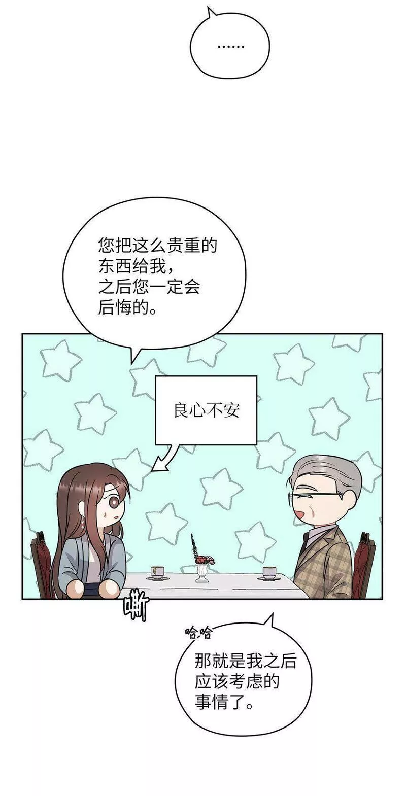 坏妻子漫画,14 董事长约见面53图