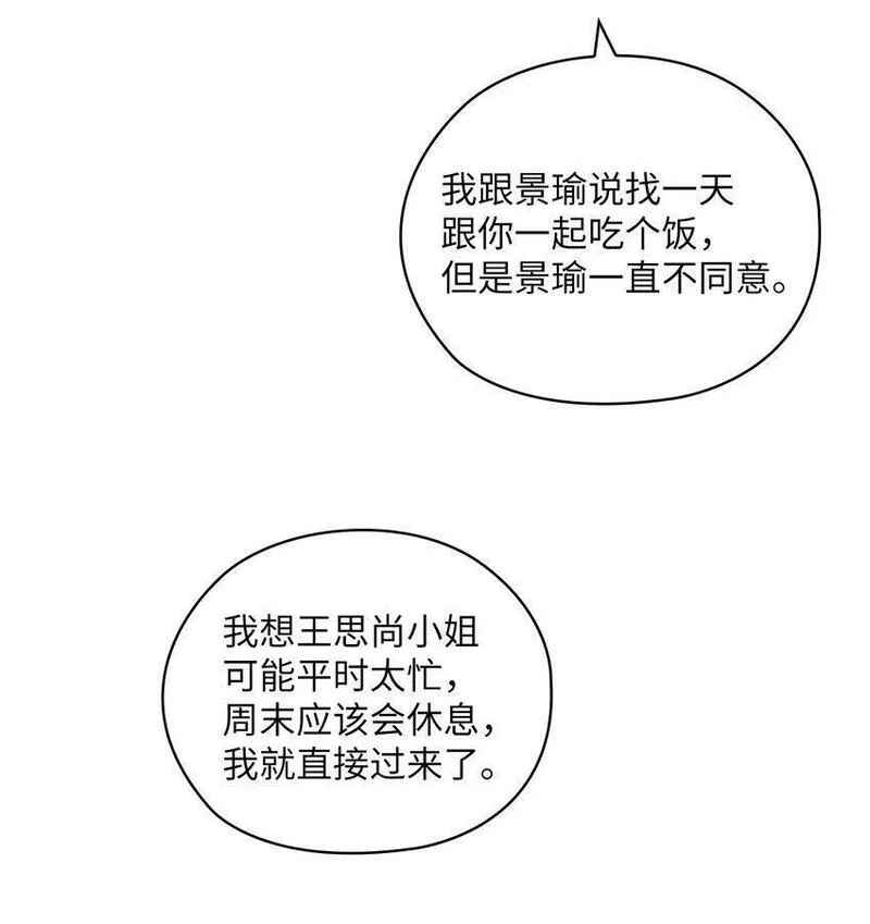 坏妻子漫画,14 董事长约见面35图