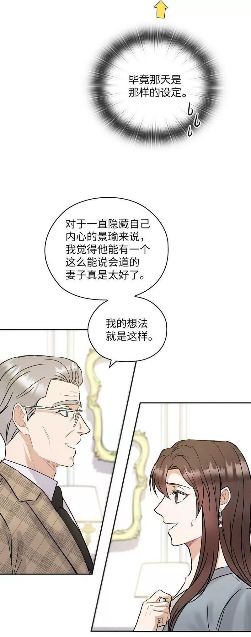 坏妻子漫画,14 董事长约见面47图