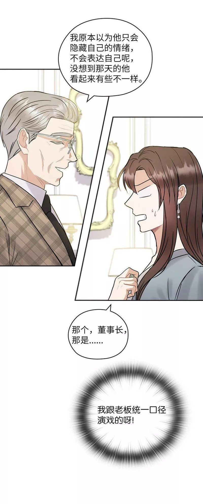 坏妻子漫画,14 董事长约见面49图