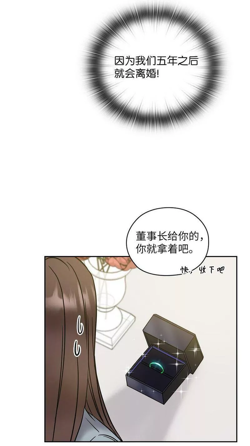 坏妻子漫画,14 董事长约见面52图