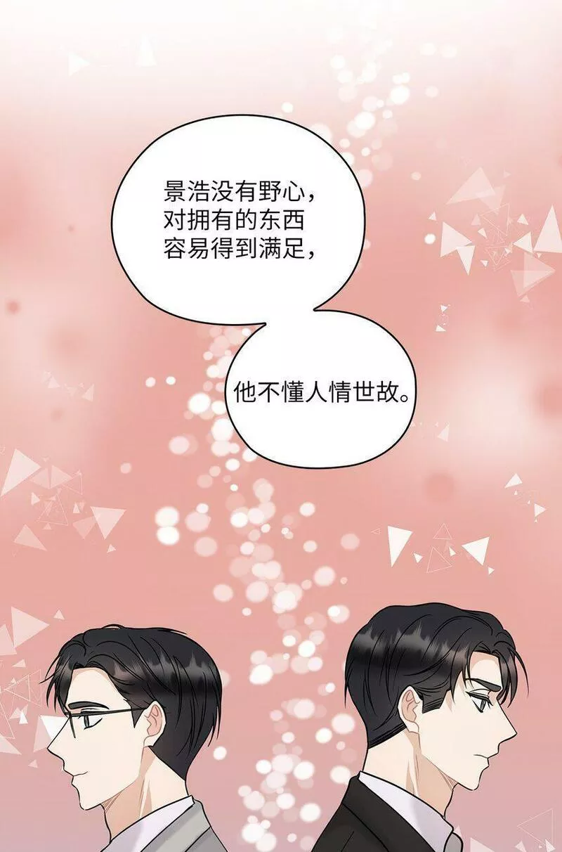 坏妻子漫画,14 董事长约见面42图