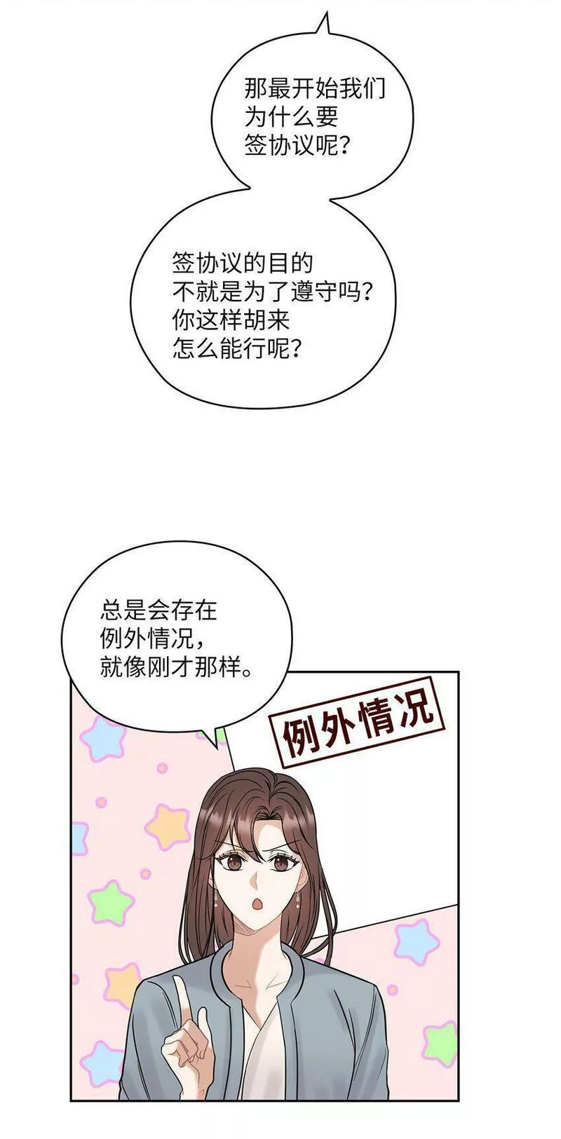 坏妻子漫画,15 误会一场33图