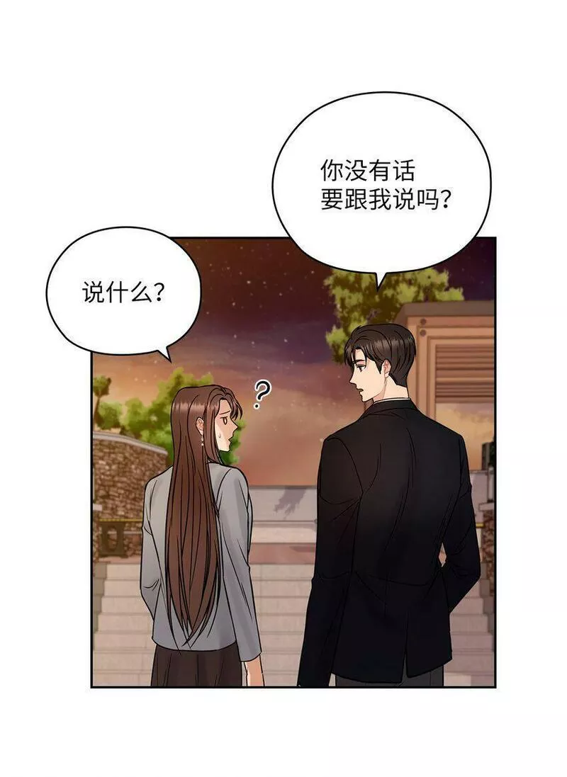 坏妻子漫画,15 误会一场30图