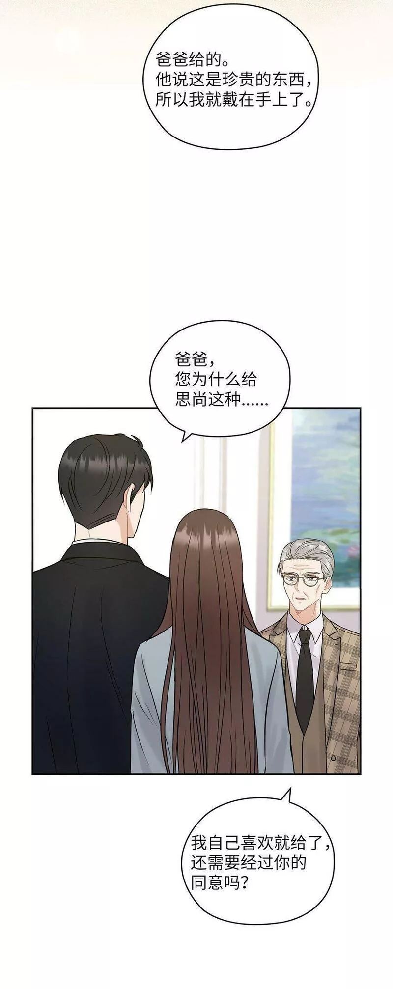 坏妻子漫画,15 误会一场10图