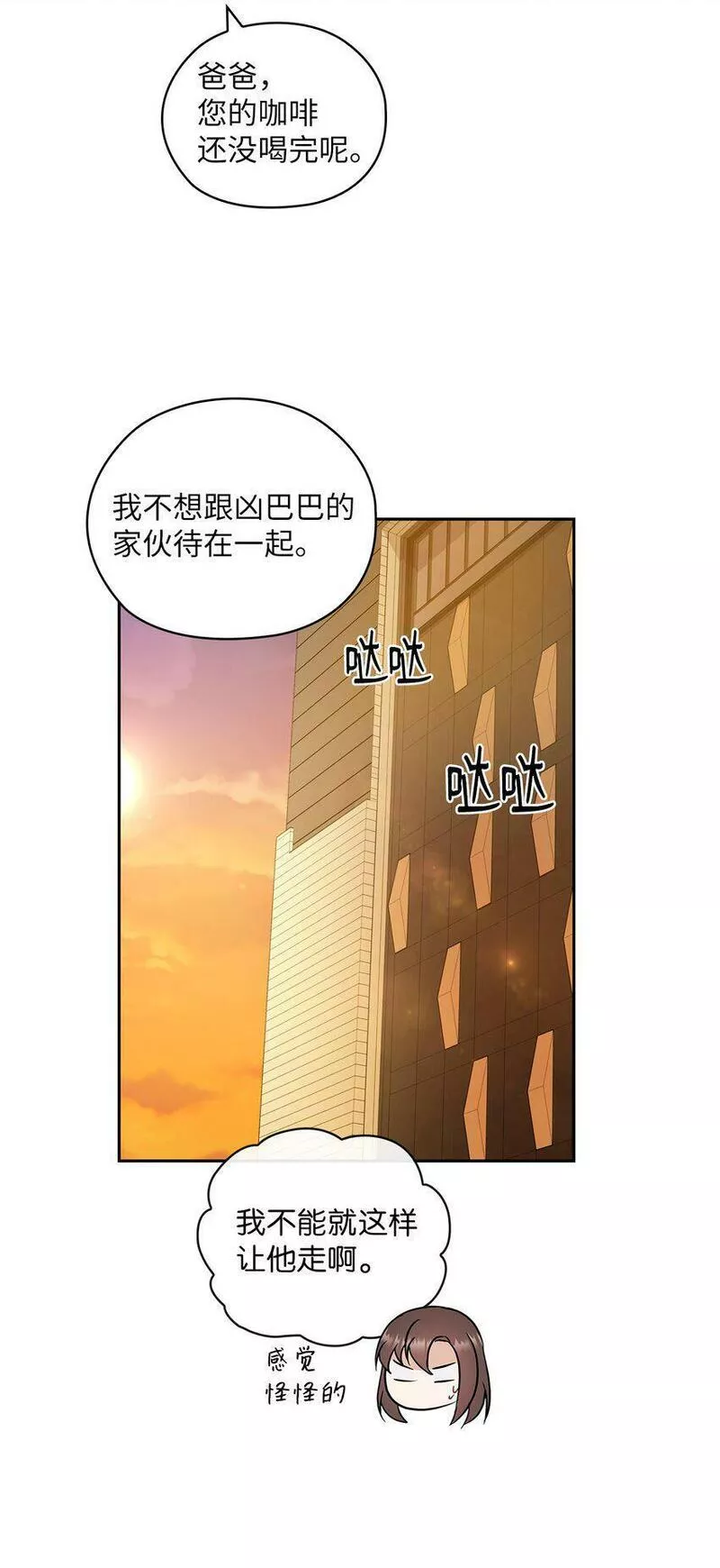 坏妻子漫画,15 误会一场12图