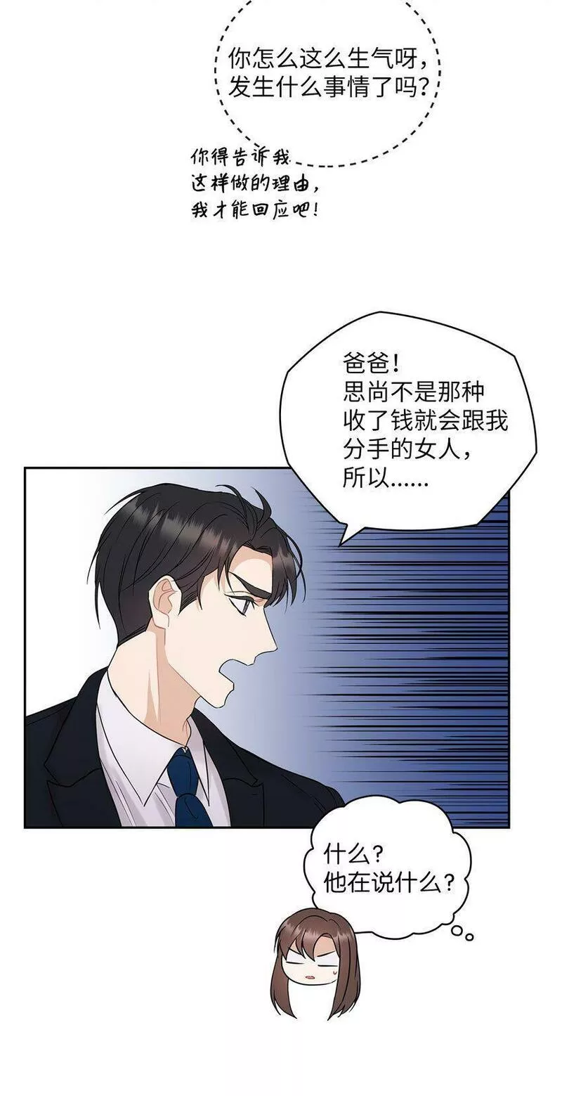 坏妻子漫画,15 误会一场4图