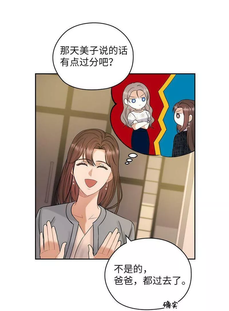 坏妻子漫画,15 误会一场20图